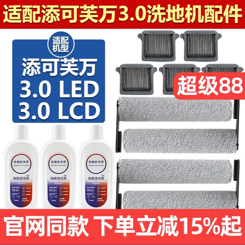 官网同款添可芙万3.0滚刷筒配件