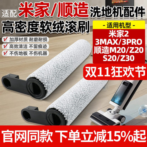 原厂品质米家洗地机2滚刷筒配件