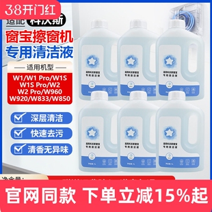 适配科沃斯窗宝机器人清洁液W1S/W2/Pro玻璃清洁剂W850/920擦窗液