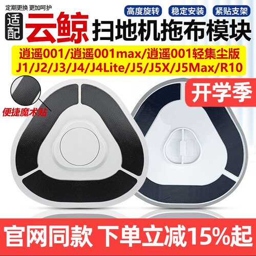 官网同款小白鲸J1J4拖布模块配件