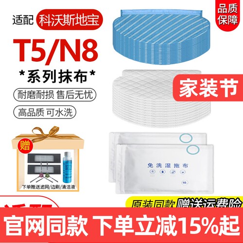 T5/N5/N8水洗一次性抹拖擦布配件