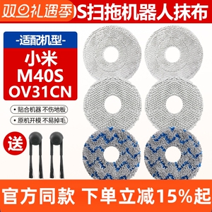 适配小米M40S抹布耗材米家扫拖地机器人OV31CN清洁布水洗拖布配件