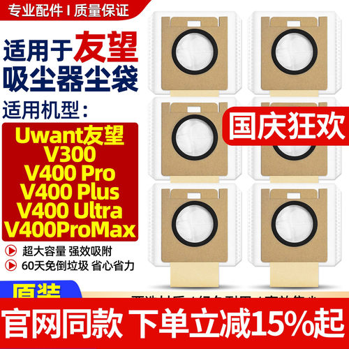 原装品质友望V300/V400尘袋配件