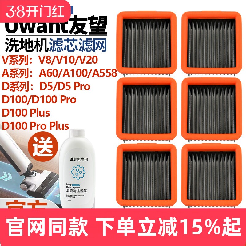 适配Uwant友望洗地机配件过滤器D100Pro/Plus滤网A100/V8/V10滤芯