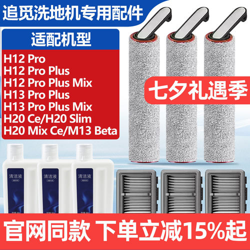 官网同款追觅H12ProPlus滚刷耗材