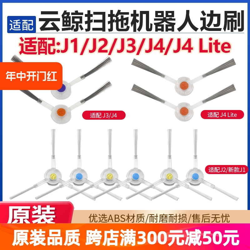 【原装品质】J1J2J3J4边刷配件