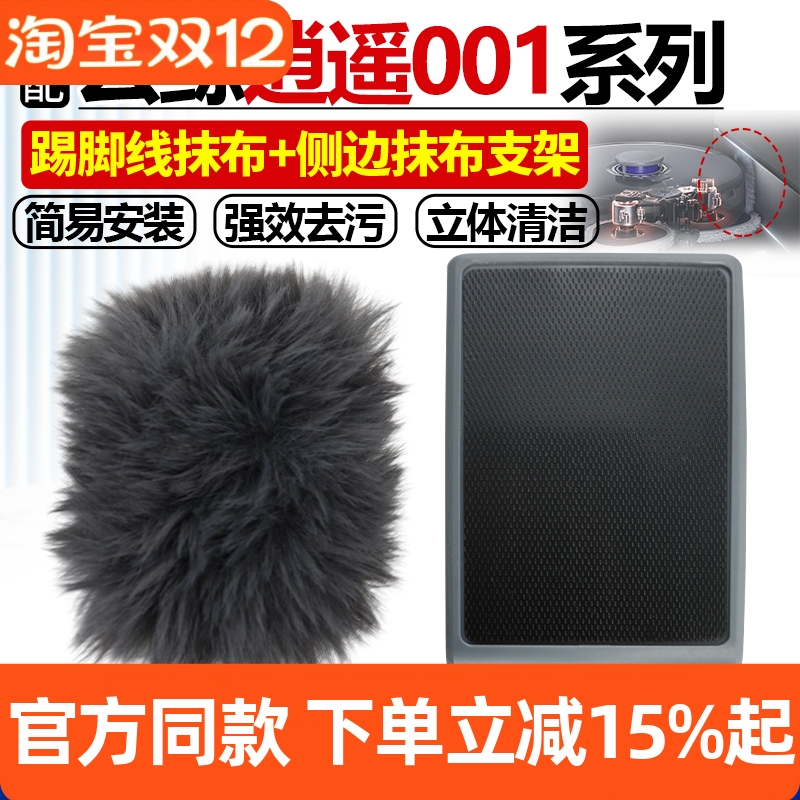 适配云鲸扫地机逍遥001 Max/轻集尘版侧边拖布踢脚线抹布支架配件