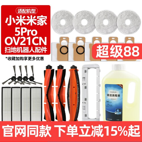 官网同款小米5Pro扫地机尘袋耗材