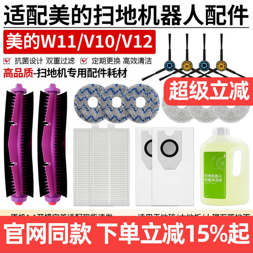 原厂品质美的V12主滚刷配件耗材