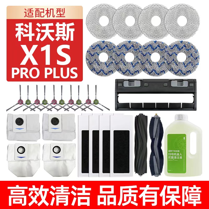 【原装品质】X1SProPlus拖布耗材