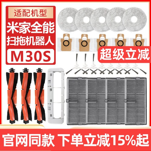 【原装品质】全能M30S滤网耗材