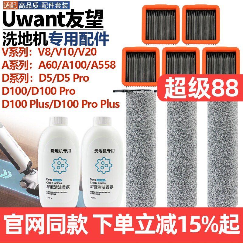 【官网同款】友望V8/V10滚刷耗材图片
