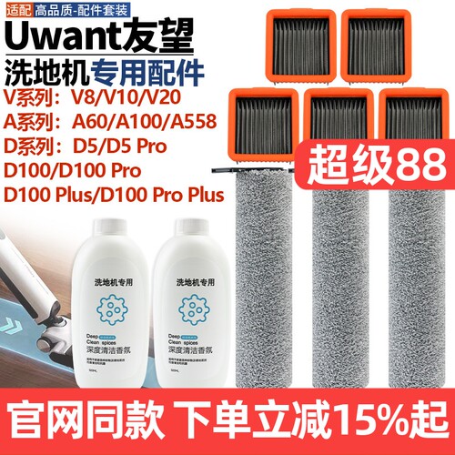 【官网同款】友望V8/V10滚刷耗材