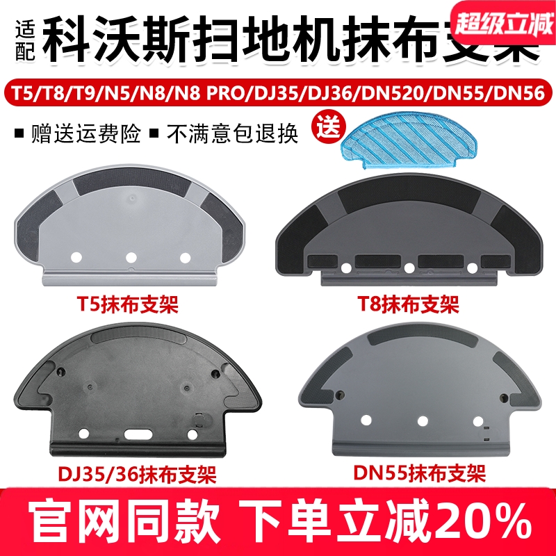 【原装品质】科沃斯T5T8支架耗材