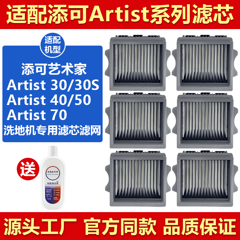 原厂品质Artist70艺术家滤芯配件