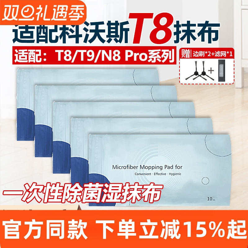 官网同款科沃斯扫地机T8抹布配件
