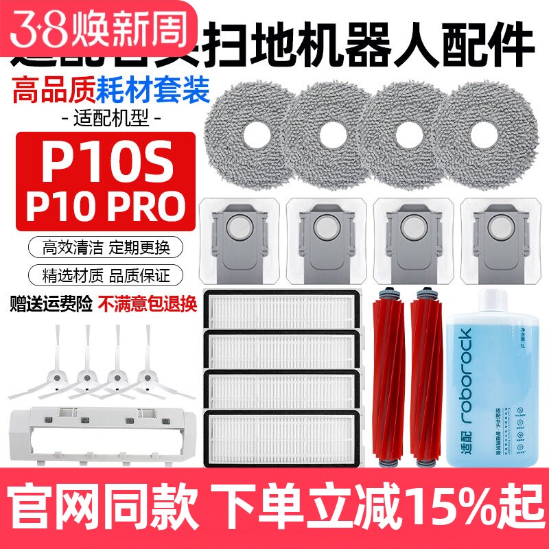 适配石头扫地机器人P10Pro配件滚边刷拖布清洁液P10S尘袋滤网耗材