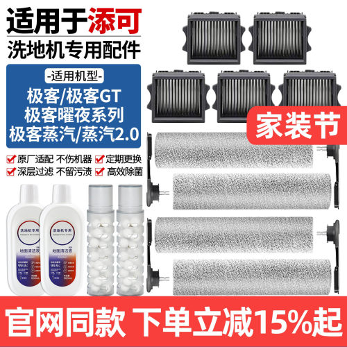 原厂品质添可极客蒸汽滚刷配件