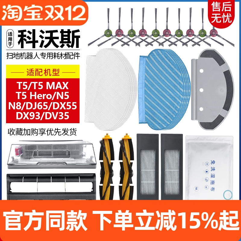 【原装同款】科沃斯T5拖布耗材