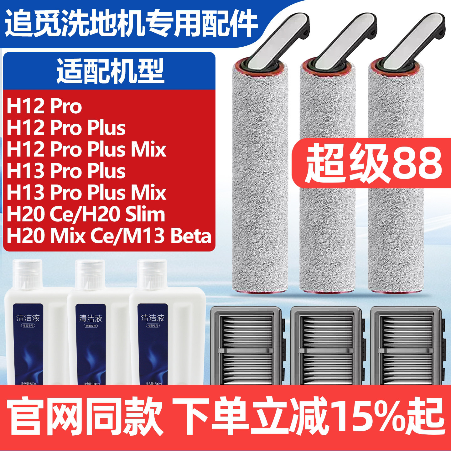 官网同款追觅H12ProPlus滚刷耗材图片