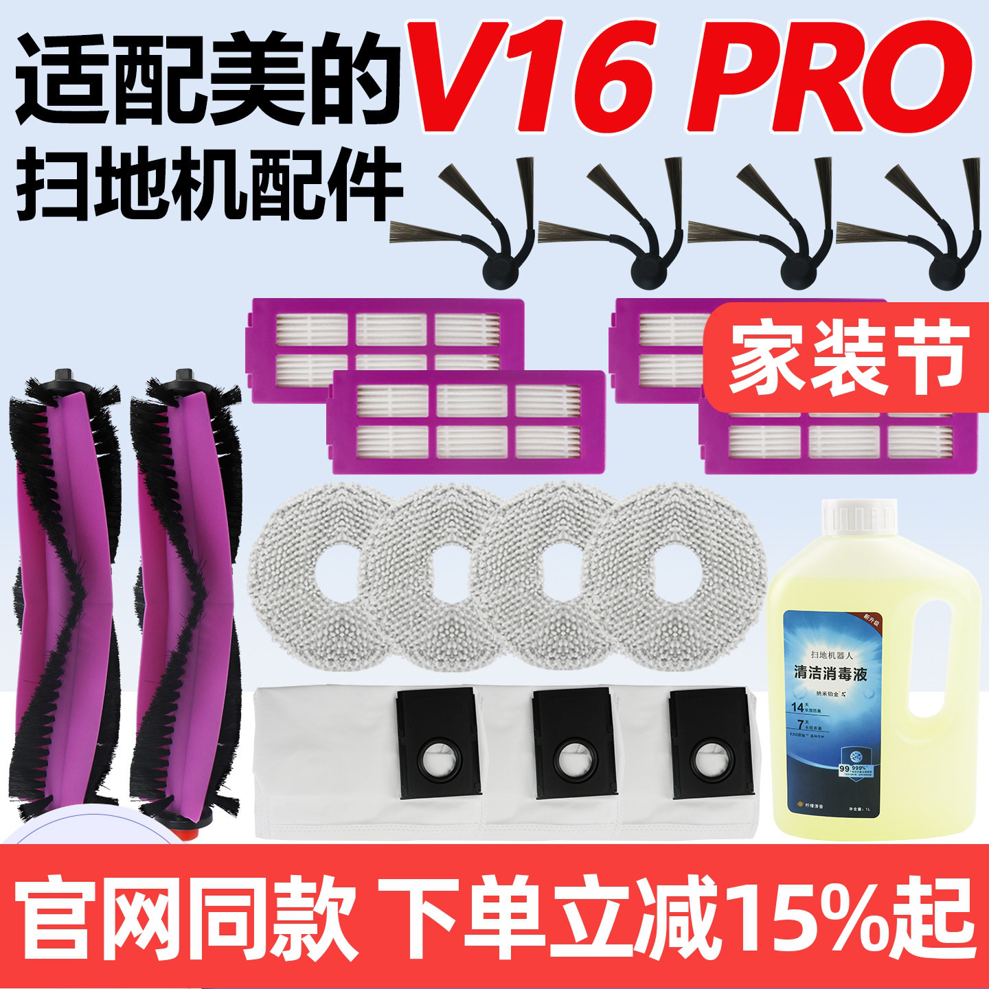 原装品质美的V16PRO滚刷配件耗材图片