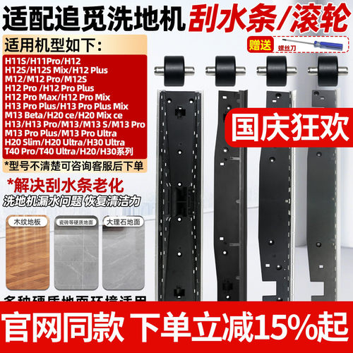 原厂品质追觅洗地机刮水条配件
