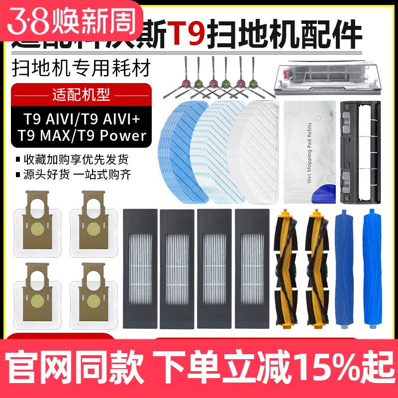 适配科沃斯T9 MAX扫地机器人拖抹布T9AIVI/Power主滚边刷滤网配件