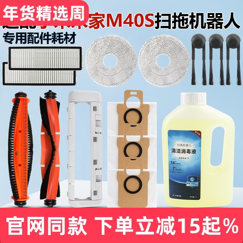 适配小米米家扫拖地机器人M40S割毛滚刷毛边刷滤芯网抹布尘袋配件,生活电器,扫地机配件/耗材,淘宝优惠券,粉丝福利购,淘宝优惠卷