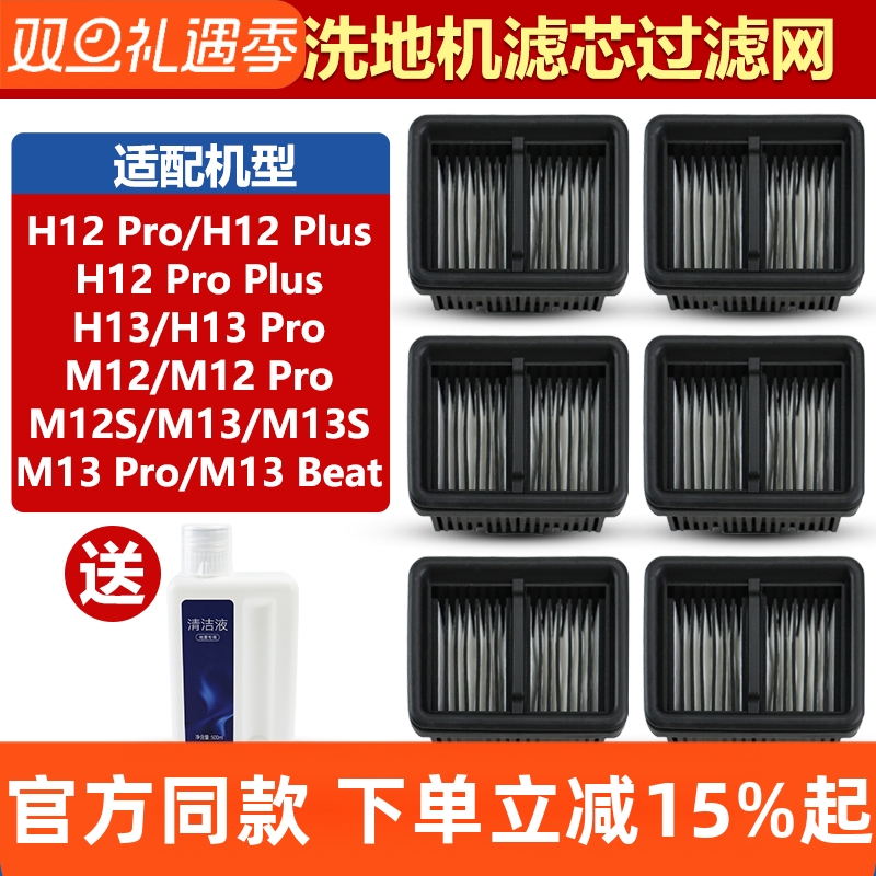 原装追觅洗地机H12Pro滤芯网耗材