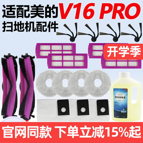 原装品质美的V16PRO滚刷配件耗材