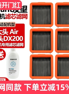 适配Uwant友望大头DX200/大头 Air配件洗地机专用过滤网滤芯耗材