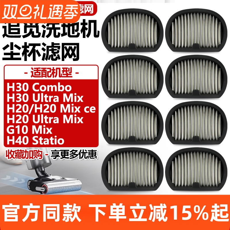 官网同款追觅H30Combo尘杯滤网芯