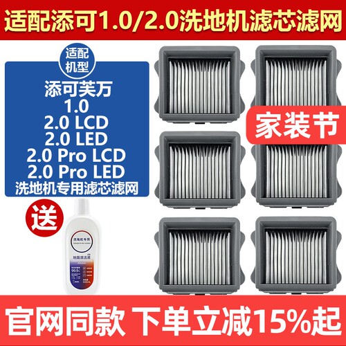 【原厂品质】添可2.0滤芯网配件