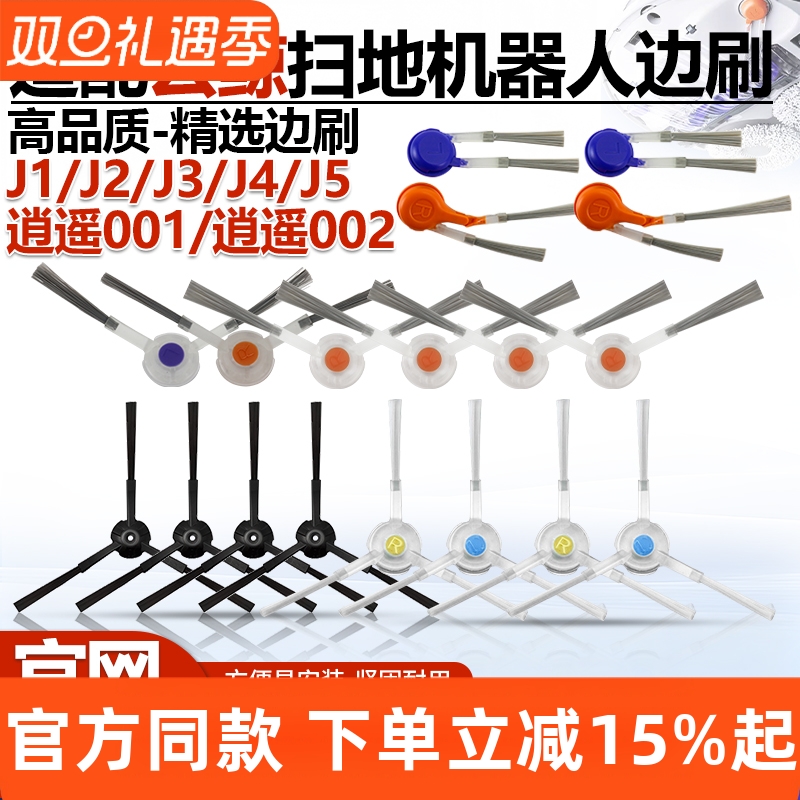 【官网同款】云鲸扫地机边刷耗材