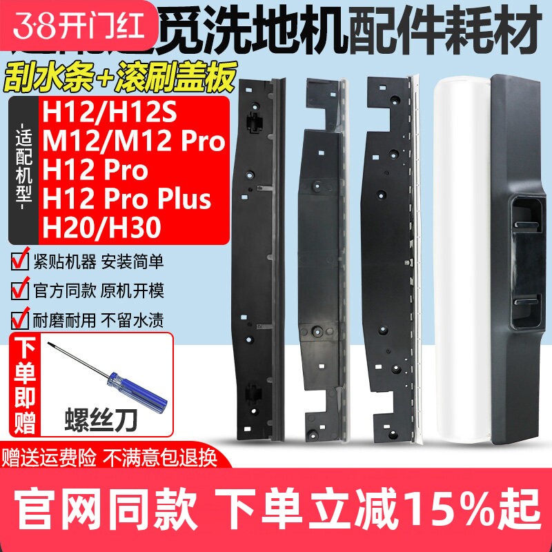 适配追觅洗地机H12/H12S滚刷滤芯M12/H12ProPlus配件H20H30刮水条