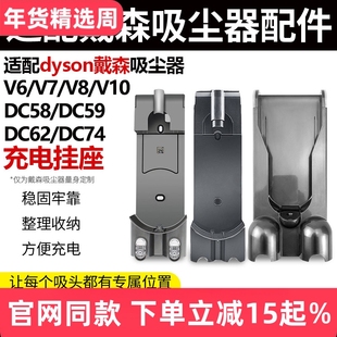 适配dyson戴森吸尘器配件V6/V7/V8充电挂座壁挂架V10收纳支架耗材