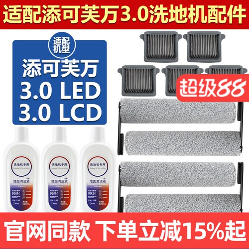 官网同款添可芙万3.0滚刷筒配件