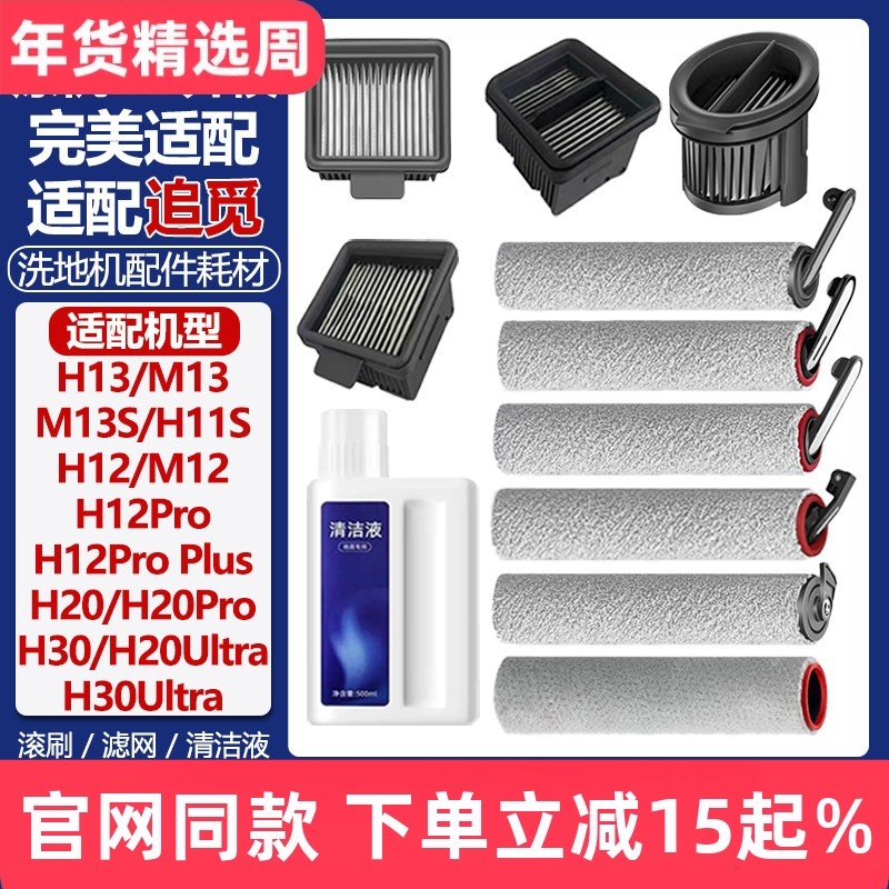 适配追觅洗地机m12配件滚刷滚筒H12Proplus/H13/H12S清洁液滤芯网,生活电器,洗地机配件/耗材,淘宝优惠券,粉丝福利购,淘宝优惠卷