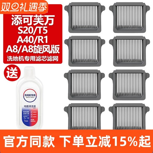 【原装品质】添可S20滤芯网耗材