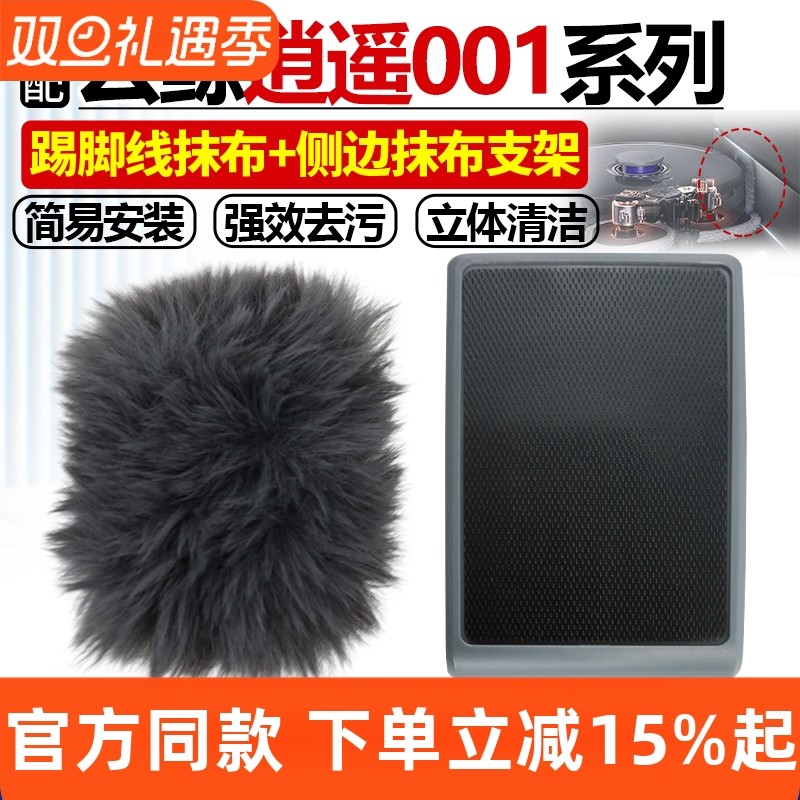 适配云鲸扫地机逍遥001 Max/轻集尘版侧边拖布踢脚线抹布支架配件