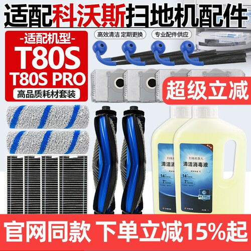 官网同款科沃斯T80S滚筒尘袋耗材