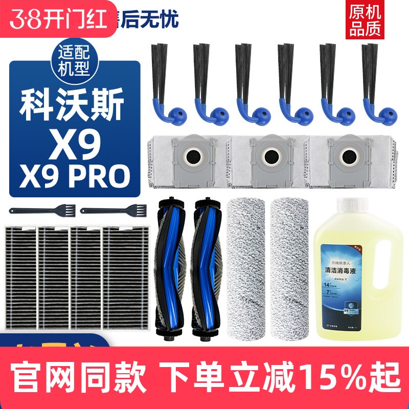 适配科沃斯X9/X9PRO扫地机器人配件滤芯边刷滚刷尘袋滚筒拖布耗材