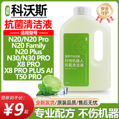 【原装品质】科沃斯清洁液耗材