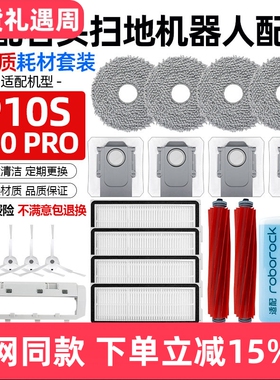 适配石头扫地机器人P10Pro配件滚边刷拖布清洁液P10S尘袋滤网耗材
