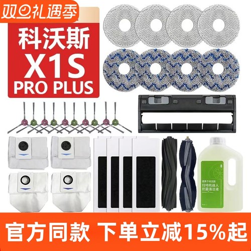 【原装品质】X1SProPlus拖布耗材