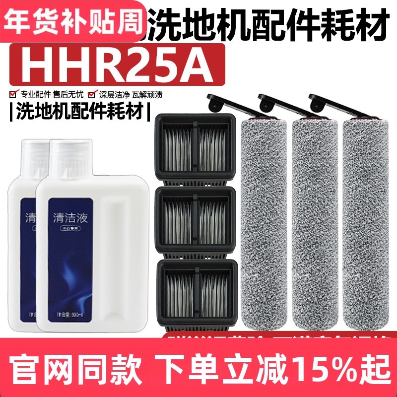 适配追觅HHR25A洗地机配件主刷滚刷滤网清洁液剂滚轮滚筒滤芯耗材,生活电器,洗地机配件/耗材,淘宝优惠券,粉丝福利购,淘宝优惠卷