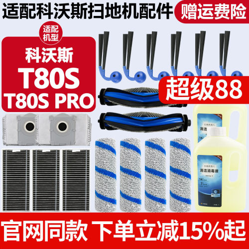 原厂品质科沃斯扫T80S滚刷耗材