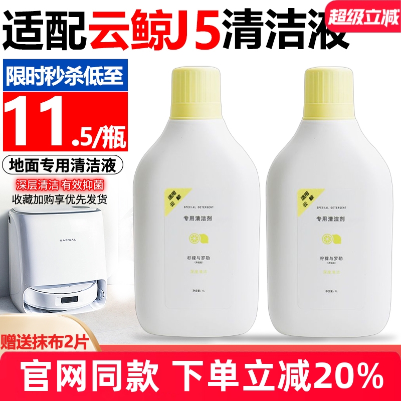 扫地机器人清洁液地板除菌