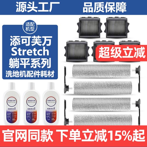 添可芙万StretchS滚刷滤芯耗材