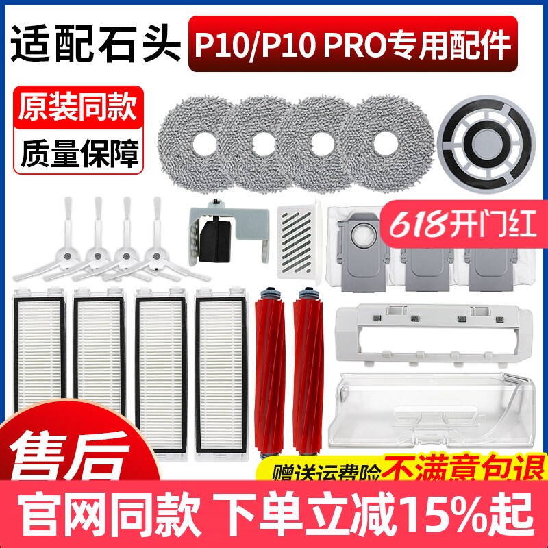 石头P10Pro抹布支架集尘袋配件
